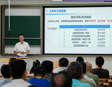 凝心聚力启新程 实干奋进开新局——民航与交通学院（飞行学院）召开首次全院教职工大会