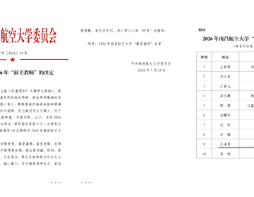 立德树人笃行致远 科研育人薪火相传——学院苏涛勇老师获评2026年度校级“最美教师”