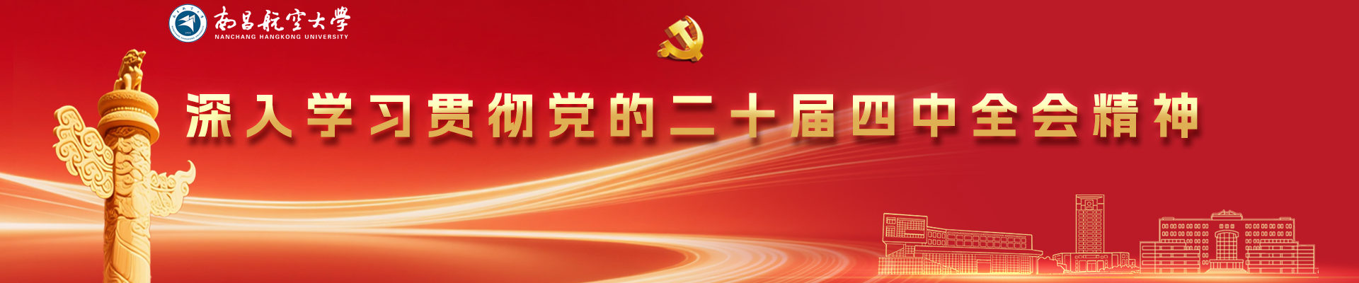 二十届四中全会精神