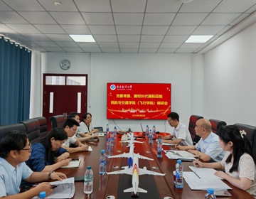 凝聚共识谋发展 协同聚力促融合 代冀阳副校长赴民航与交通学院（飞行学院）调研指导工作