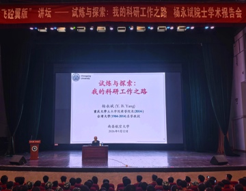 杨永斌院士做客我校卧龙讲坛 分享科研求索之路启迪青年学子